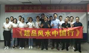易经风水培训班哪里有(易经风水培训班哪里有啊)