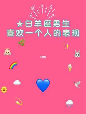 白羊座男人(白羊座男人什么性格)