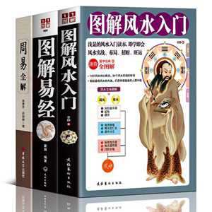 易学风水书籍大全(易学风水书籍大全图片)