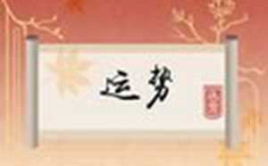 1965年属蛇未来5年大运