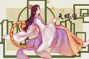 天蝎女搞不定天秤男(天蝎女搞不定天秤男怎么办)