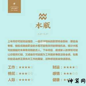 水瓶6月19号运势2017