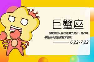 巨蟹座的爱情盲点(巨蟹座的爱情分析)