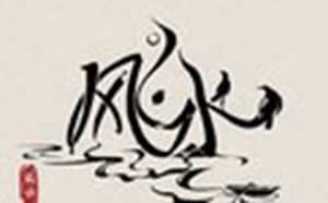 让家里变旺的风水门口摆什么(让家里变旺的风水门口摆什么好)