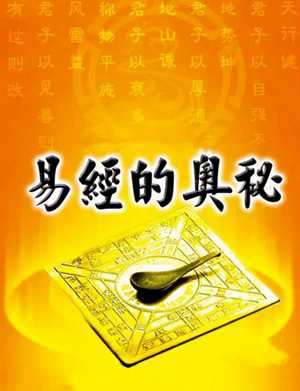 初学易经免费视频(初学易经免费视频教学)