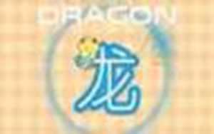 属龙的人在2020年运气怎么样(属龙的人在2020年运气怎么样呢)