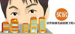 买房宜买地势平坦之地-神算网(买房是买地势高还是低的)