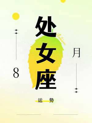 2020座全年运势(2020座全年运势详解)