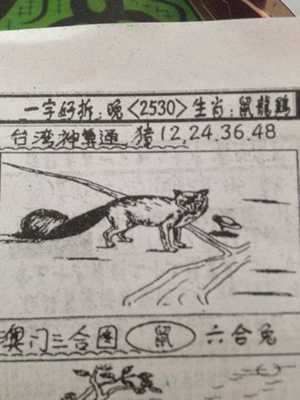 鬼子猜一生肖(鬼子打一生肖是什么动物)