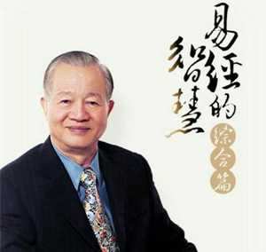 国学大师讲解易经(国学大师讲解易经与风水)