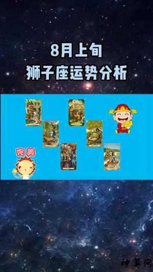 2017.8.13狮子运势