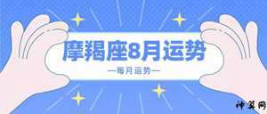 摩羯座的工作运势