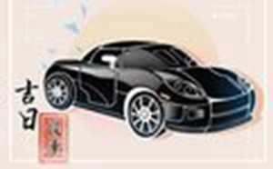属狗的2021年9月提车吉日(属狗的2021年9月提车吉日是什么)