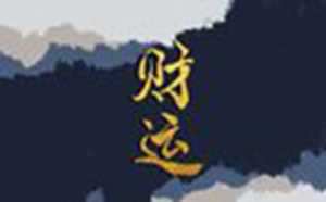 天干日柱是日主是财库吗(天干日柱是日主是财库吗为什么)