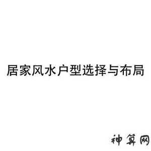 fm风水布局(风水音频讲解)