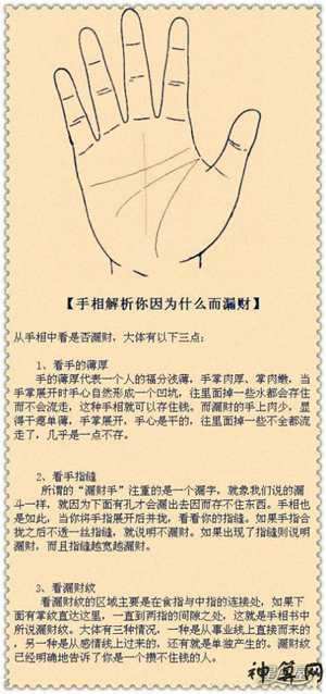 手相风水学(手相风水秘诀)