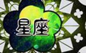 星译社App每周星座运程6.20-6.26(app星译社每周星座运势)