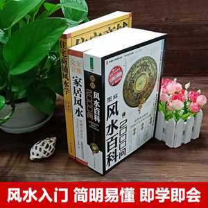风水知识入门基础知识(风水知识入门自学)