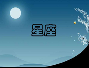 星座与婚姻有什么直接关系吗(星座和婚姻有关系吗)