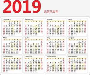 2019年日历全年表(2019年日历全年表)