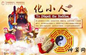 风水中的小人(风水中的小人是什么意思)
