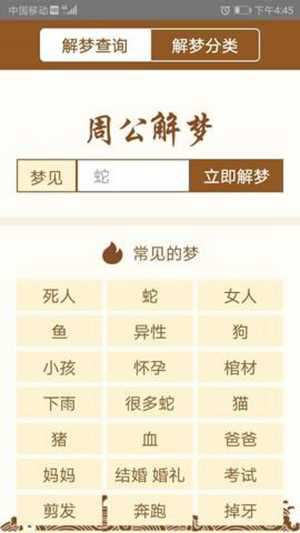 老周公解梦原版(老周公解梦原版查询免费)