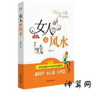 女人身体上风水