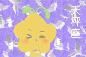 天秤座爱情观(天秤座爱情观)