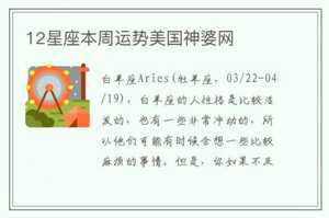 美国神婆星座下周运势(美国神婆星座下周运势查询)