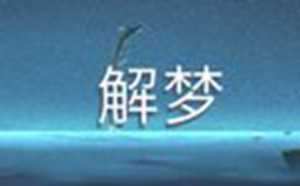 怀孕的人梦到蛇是什么意思(怀孕的人梦到蛇是什么意思周公解梦)