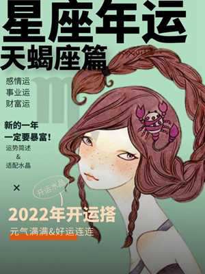 2020年天蝎座三月运势(2020年天蝎座三月运势如何)