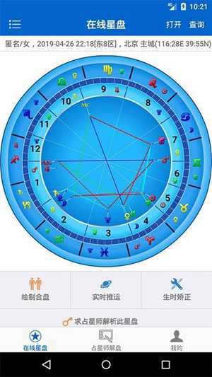 专业星盘分析app