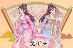 双子座如何把握2022年发财的机会