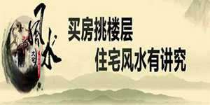 住宅风水讲究(住宅风水讲究是真的吗)