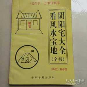 阳宅风水化煞大全(阳宅风水化煞大全书)