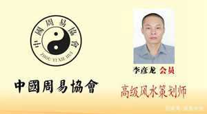 中国风水协会官网(中国易经协会官方网站)