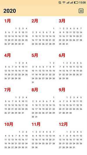 下载日历带农历吉日