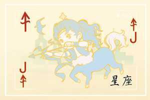 射手座和谁的缘分最深(射手座和谁的缘分最深呢)