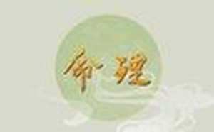 驭人之术的意思