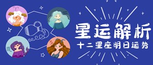 2022年十二星座下半年运势分析(2022年十二星座运势分析白羊)