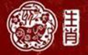 明天属猪的财运怎么样(明天属猪的财运如何)
