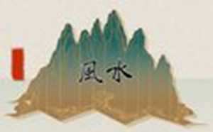 有什么画作可以兴旺家里风水(有什么画作可以兴旺家里风水的)