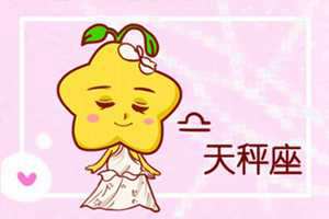 真正爱天秤的是哪个星座-神算网(真心爱天秤座的星座)
