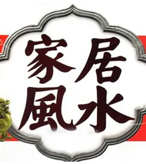 坐寅向申住宅门向好吗(坐寅向申住宅风水)