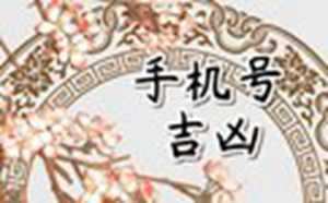 手机号码选号大厅(手机号码选号大厅)