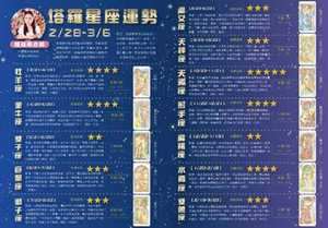 非常运势网本周星座塔罗运势(非常运势网塔罗牌占卜)