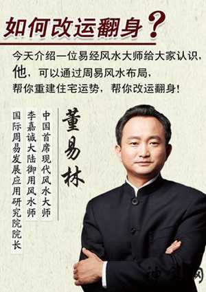 2017风水董易林(风水大师董易林)