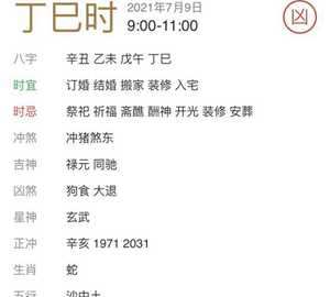 2021年2月19日吉时查询(2021年2月19号吉时查询)
