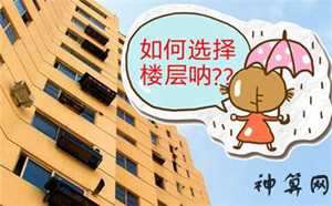 买房风水楼层的选择(买房风水楼层与属相)