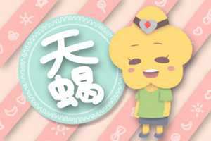 天蝎座与天蝎座配不配(天蝎座和天蝎座配不配)